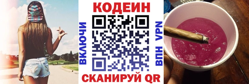 Купить где  Лагань  Codein напиток Lean (лин) 